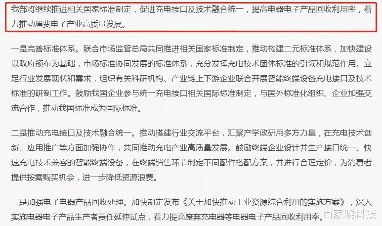 欧盟提出新规后，工信部也出手了，库克该如何应对？