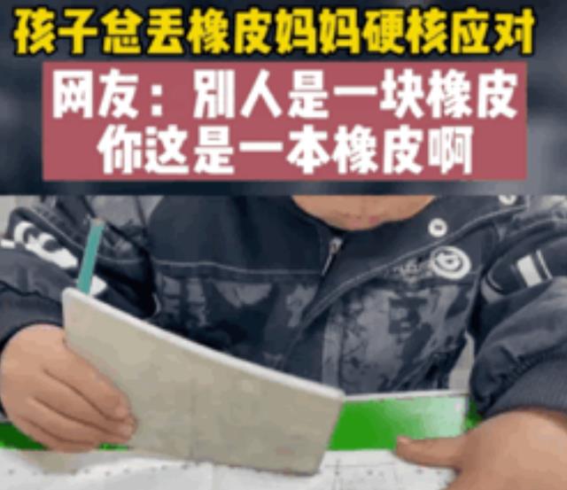 文具|小学生“硬核”橡皮擦火了，被网友调侃“传家宝”：一皮传三代