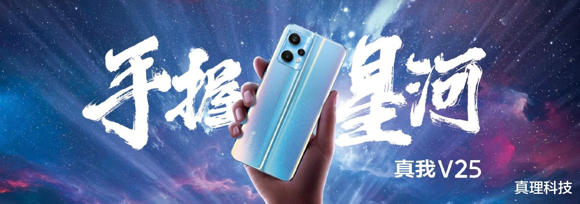 realme|手机行业“内卷”成这样了吗?1999元的realme真我V25不会亏本?