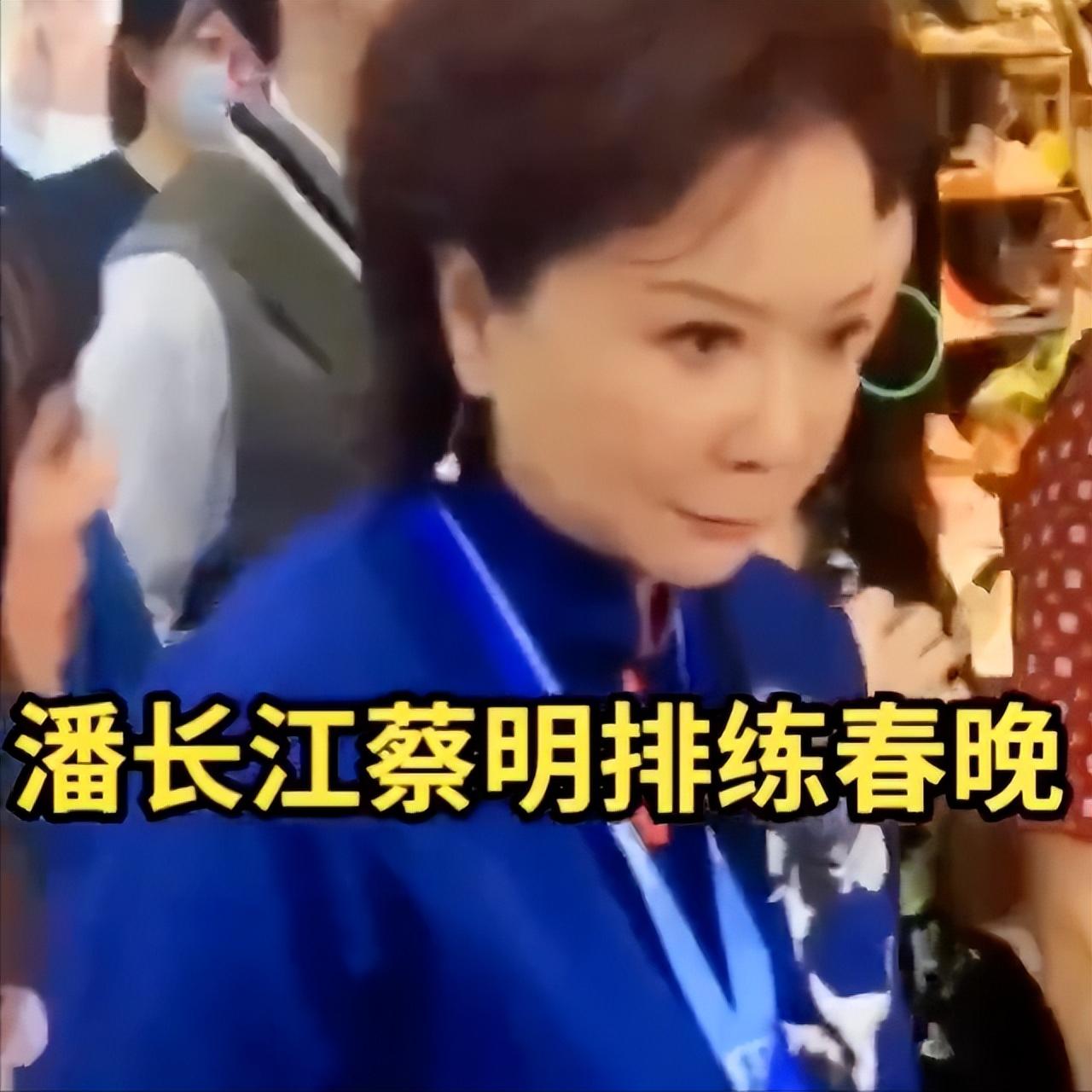 潘长江蔡明现身春晚排练嘘声一片,观众吐槽理由出奇一致