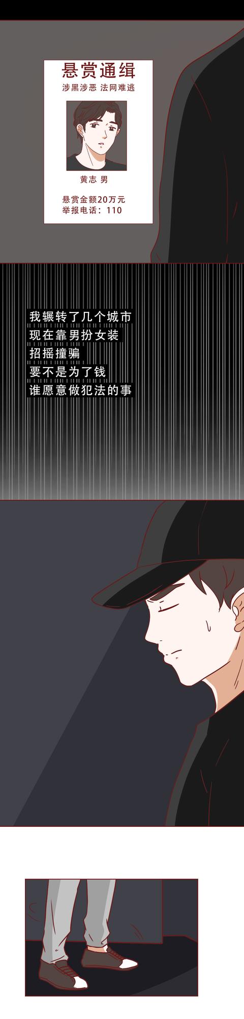 漫画|变成女人的他，专挑有钱人下手，一篇漫画展现了人性的欲望