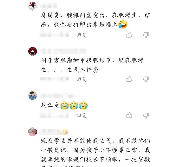 求职|被一老师办公室贴的标语“共鸣”了，评论区更真实，人间小可怜