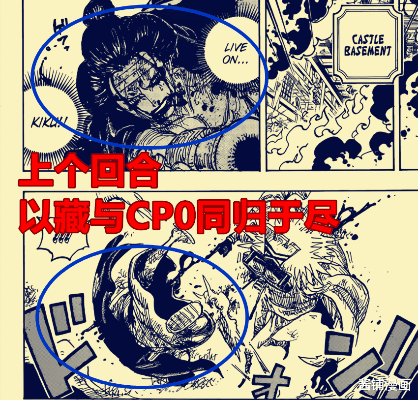 路飞|海贼王1042话，CP0队长成功到达堡垒顶部，路飞分心并且被凯多击倒