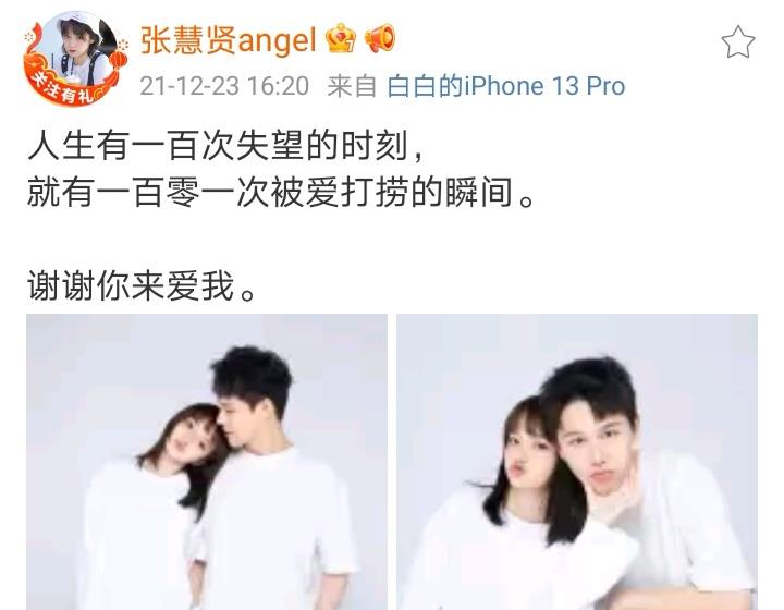 张慧贤|张慧贤深夜发文，仅晒个人单身照，疑似跟男朋友的感情出现危机