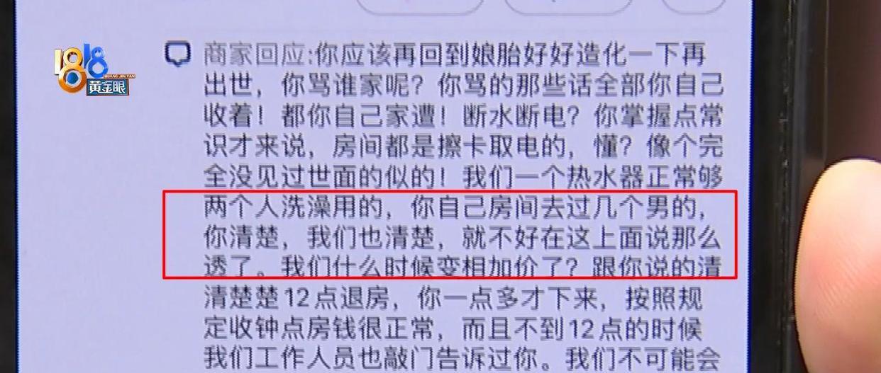 女子洗澡没有热水用时,酒店却声称是女子带几名男子回酒店用光的