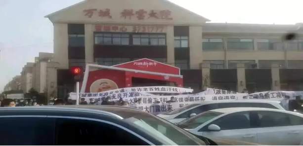 |万城祥云大院涉嫌宣传欺诈、偷工减料坑害消费者