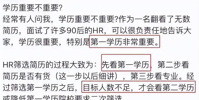 求职|985女硕士找工作四处碰壁!发现第一学历如此重要!对此你怎么看