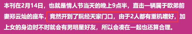 官宣|欧弟前妻情人节约会被拍，与小10岁男星落荒而逃，离婚前被指出轨
