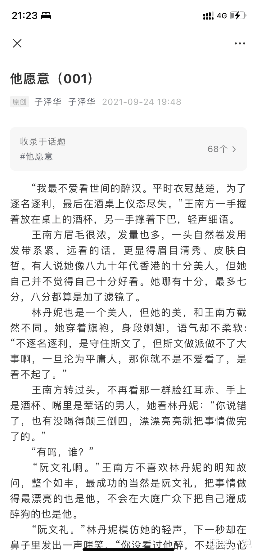 他愿意|小说推荐丨《他愿意》作者：子泽华
