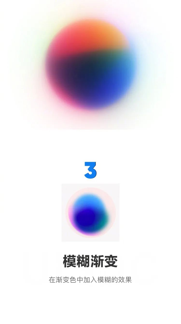 渐变设计中的12种风格!