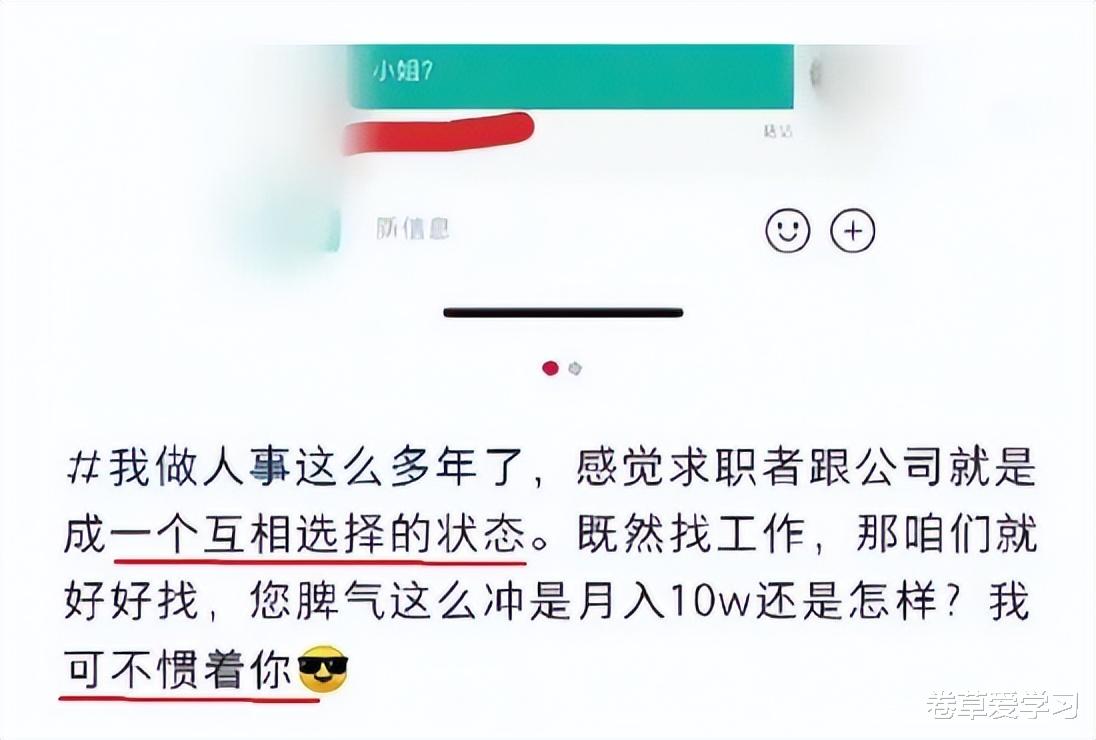hr|“没学历去找人包养”，企业HR言论引争议，吐槽毕业生开不起玩笑