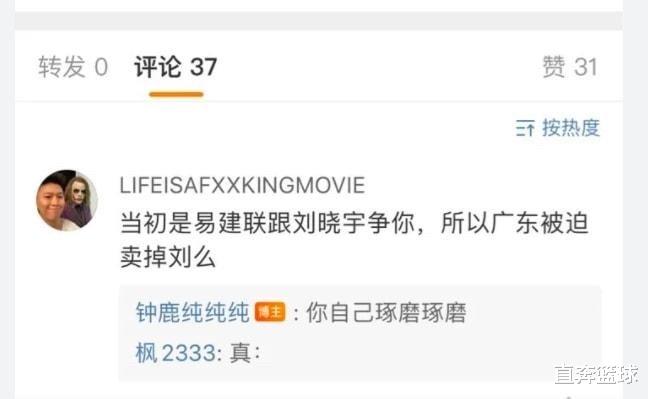 广东男篮|凌晨1点，易建联场外被喊话，刘晓宇女友：别睡了！杜锋争冠麻烦