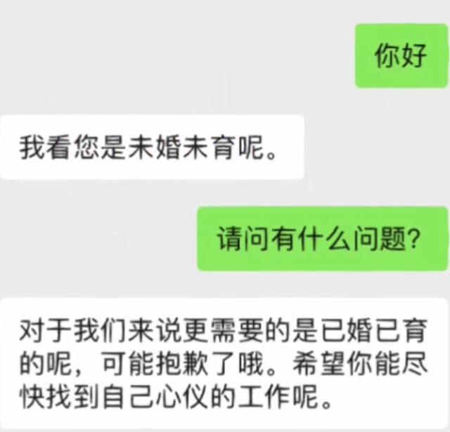 hr|27岁女子应聘因未婚未育被拒,公司:已婚已育的人更稳定,但年轻未婚的人也可以要