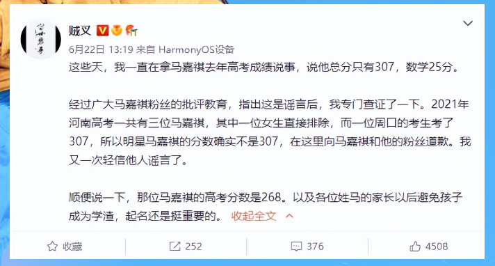 马嘉祺|有大V跟马嘉祺杠上了，大V直言马嘉祺就算365分过线也会查他论文