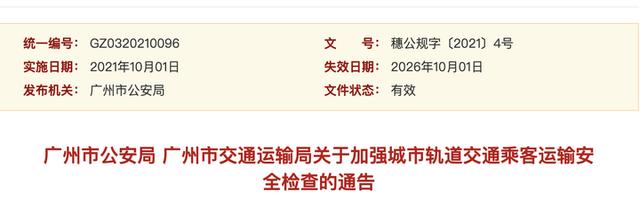 广州地铁硫酸伤人事件,禁带物品为何能过安检?广州地铁回应