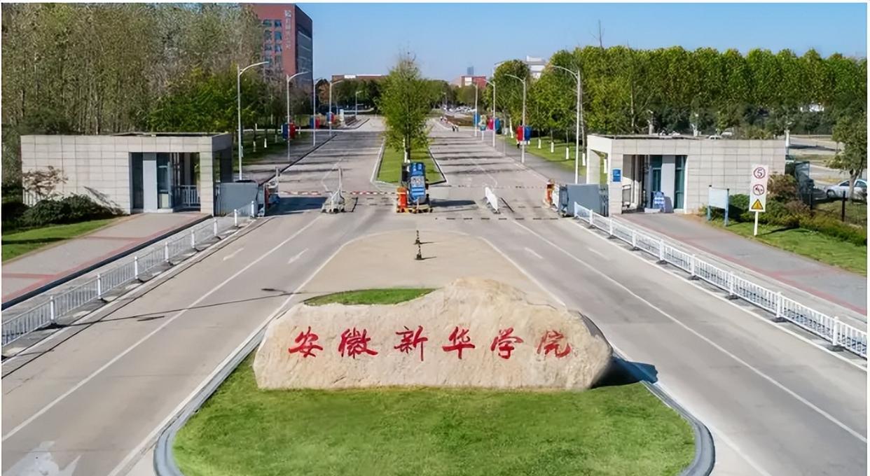 安徽新华学院提出到2030年更名为大学，“新华”是学校品牌