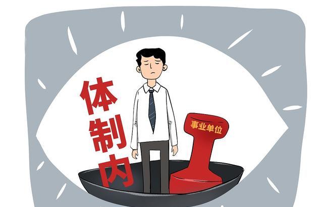 事业单位|事业单位的临时工,何时能与正式职工实现同工同酬呢?答案来了