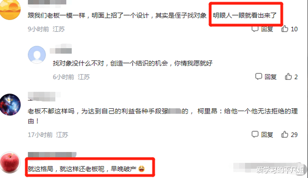 求职|是无知还是优越？拒当老板公子的女友而被烧鱿鱼，网友评论很一致