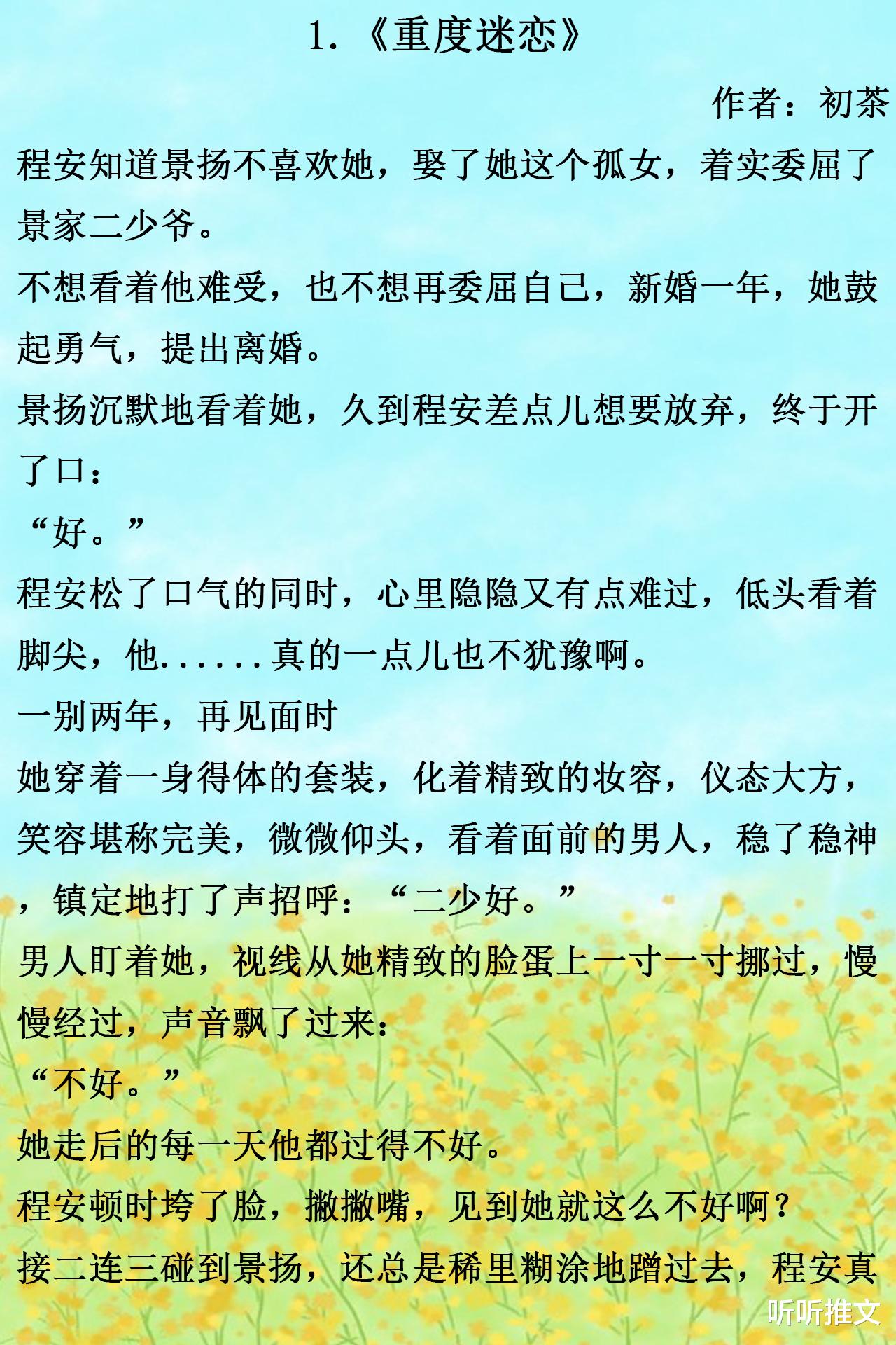 见星|现言推荐，双向奔赴勇敢追爱，《见星》