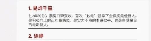 赵丽颖|福布斯中国名人榜：赵丽颖第7，徐峥第2，王一博第9