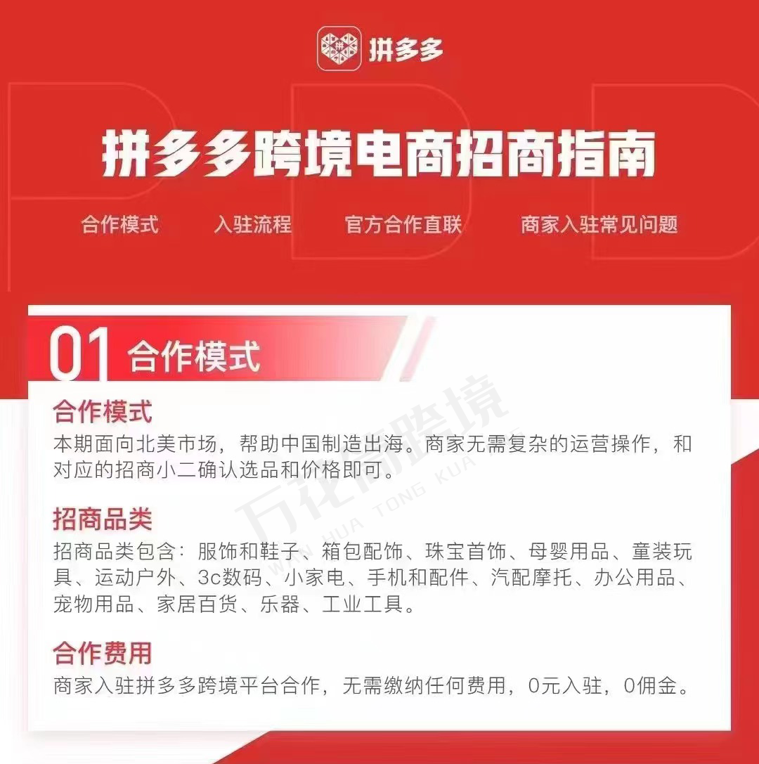 招商|拼多多国际一文全解答，一键获取官方各类目招商经理联系方式
