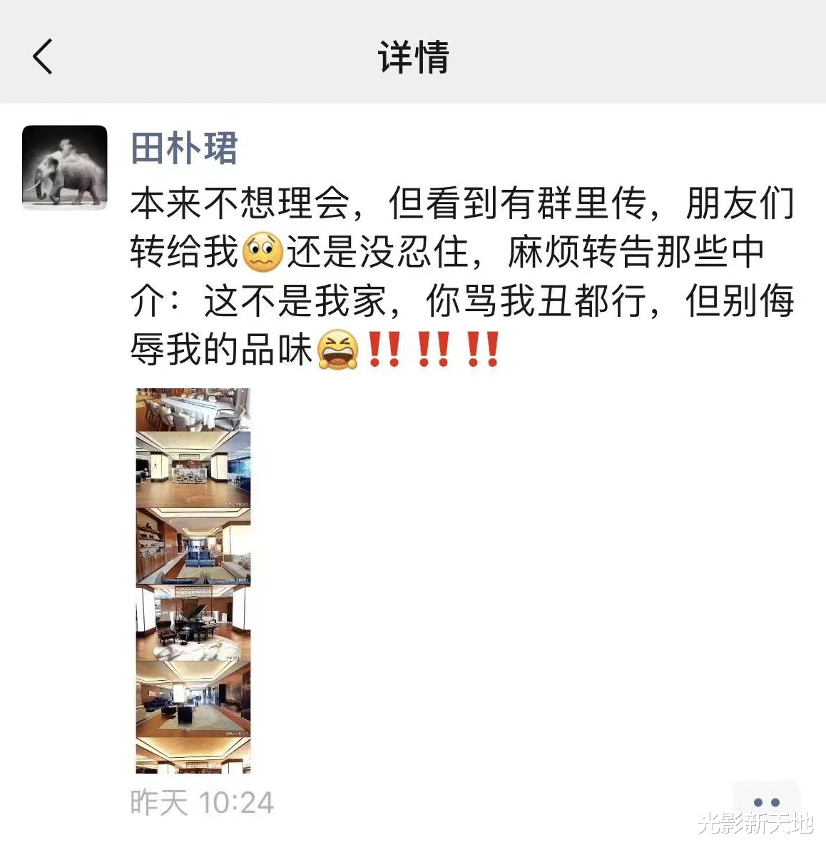 田朴珺|田朴珺怒了?被传3.8亿出售豪宅,疑朋友圈回应:别侮辱我的品味