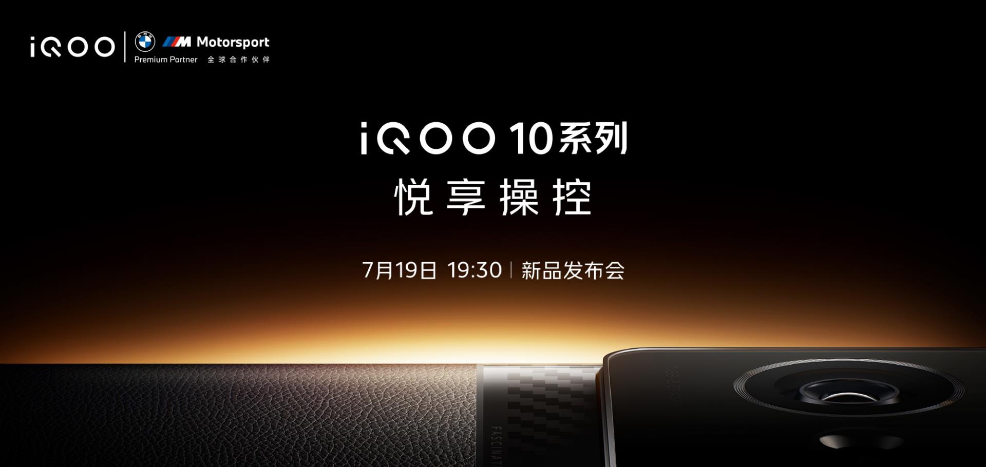 iqoo10|闪充技术再突破！新一代数字旗舰iQOO 10系列将搭载200W 超快闪充