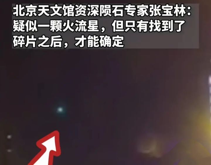 石家庄夜空现“绿光火球”,或是哈雷彗星碎块!现正有三场流星雨