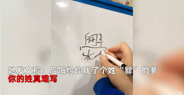 河南女子教“爨”姓儿子写名字时崩溃,笔画数为30画:后悔给你找了个姓“爨”的爹