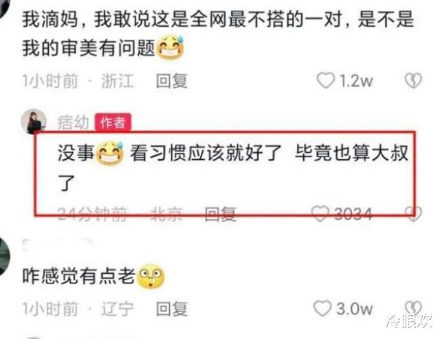 |痞帅男的身份已经被扒光了，名下几家公司的资产都过亿了，比女朋友的母亲还要老