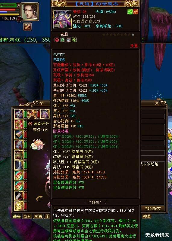 天龙八部|天龙八部：蝶战最新面板和装备曝光，自制全服第一九星鞋子