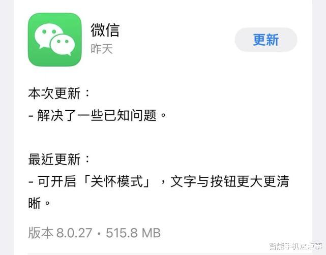|iOS版微信8.0.27正式版推送：带来5项改变，但有机型差别