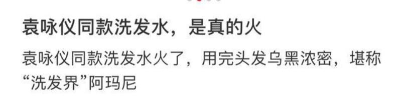洗发水 堪称洗发界的“阿玛尼”效果比沙宣、欧莱雅还好,却“无人问津”
