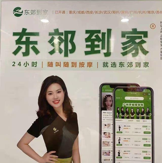 湖北武汉24小时上门按摩广告引争议,网友:背后服务需要严格监管