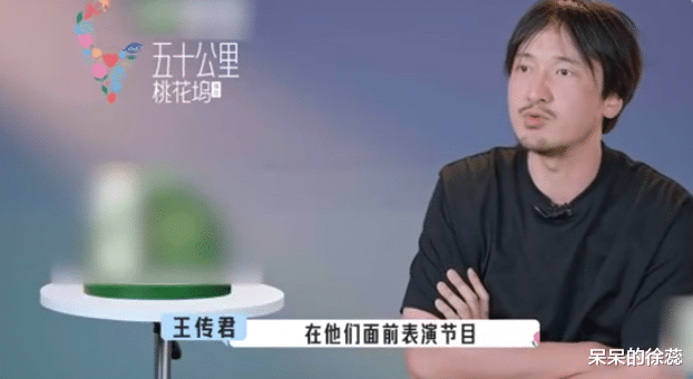 王传君|两月上了两档综艺,主动聊起《爱情公寓》的王传君,风评逆转!
