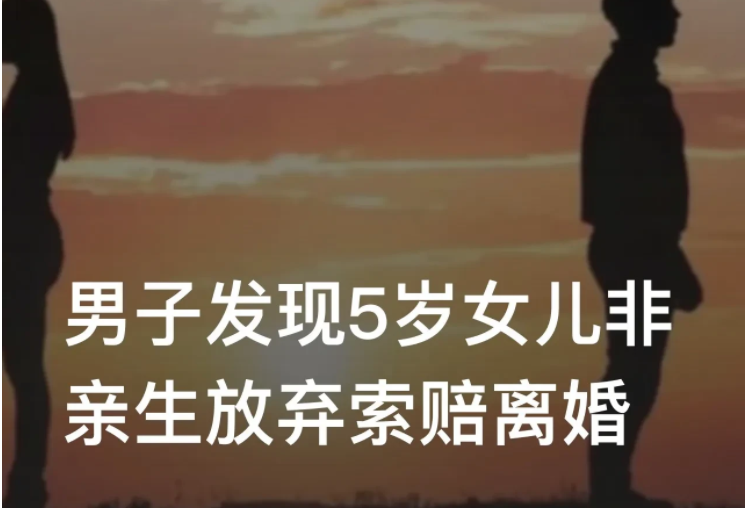 陕西渭南,男子无意间发现女儿血型与自己不匹配,随后带女儿去做了亲子鉴定