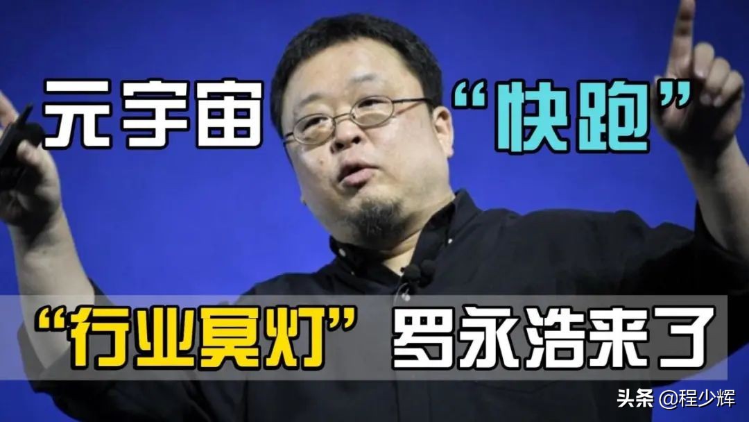 罗永浩|罗永浩再次创业，能否重现乔布斯式奇迹？