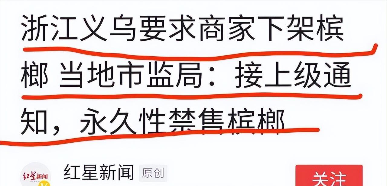 口腔癌|为何禁止销售槟榔一夜改口?看看背后,有一只巨大的手