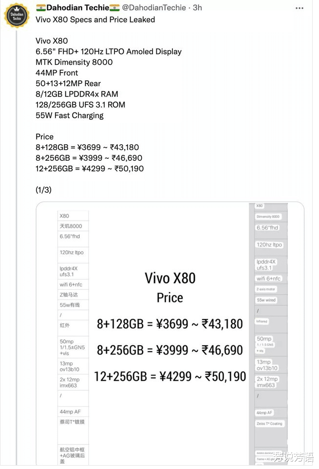相机|vivo X80系列 三款新机的详细参数和价格疑似曝光