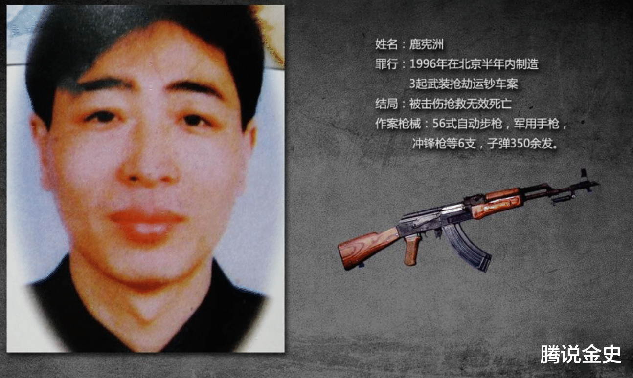 鹿宪洲:被判死缓越狱逃亡,单枪匹马手持冲锋枪,6个月抢200万