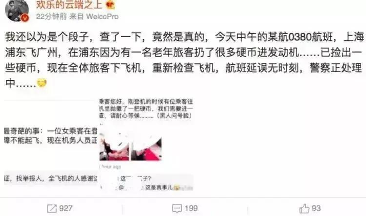 大妈第一次坐飞机,扔6个硬币进发动机求平安,警察:拘役10天