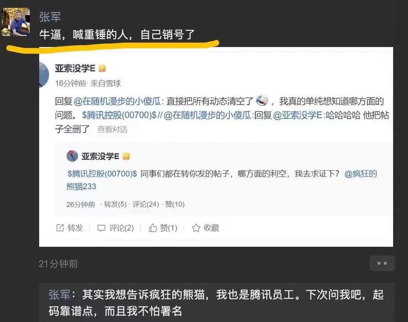 3D打印|散户发帖称腾讯将遭“重锤”！官方出面辟谣：造谣者自己都销号了