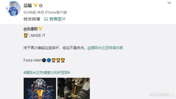 中超|国米击败尤文夺冠！俱乐部主席张康阳终于可以火了一把！