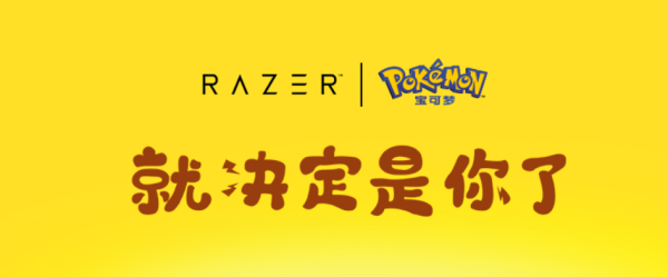 雷蛇|首轮秒空!雷蛇X宝可梦联名外设全家桶火速开启二轮预售!