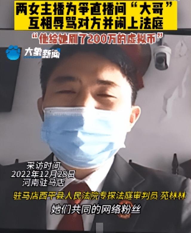 为争夺“榜一大哥”的宠爱和打赏,河南俩女主播互相谩骂闹上法庭