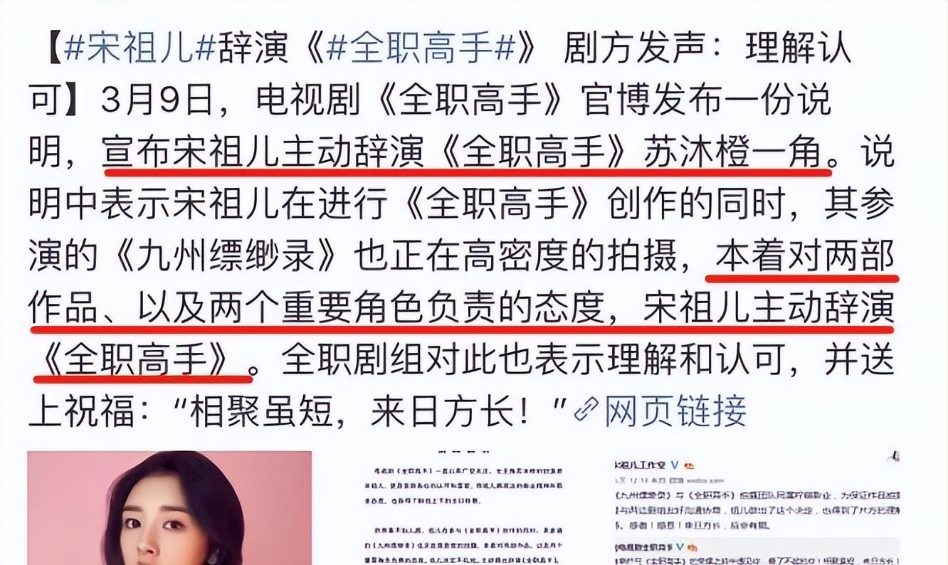 宋祖儿|\人微言轻\ 宋祖儿：曾疑遭赖雨濛诬陷，后弃演《全职》被其捡漏