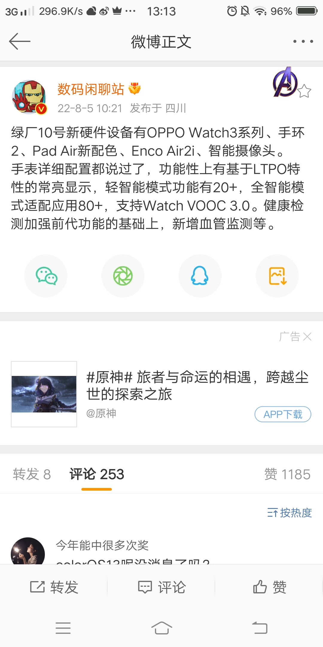 Linux|智能手表也内卷？oppowatch3搭载血管监测
