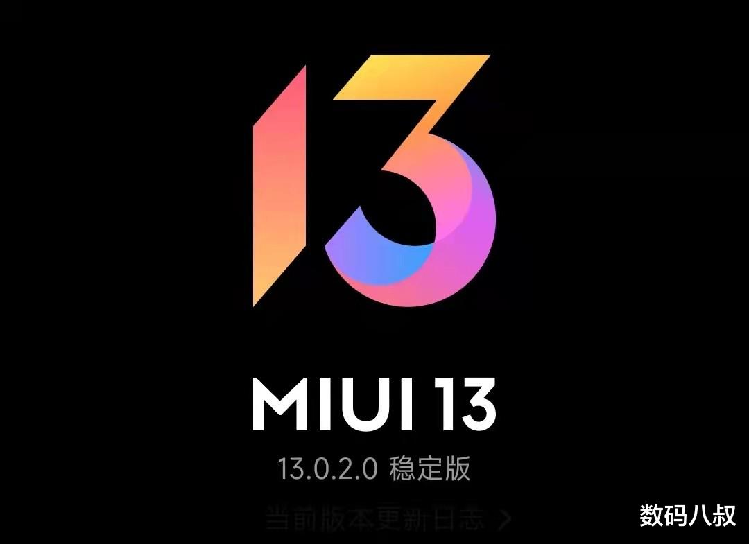 小米MIUI 13稳定版第二批最全升级名单公布，有部分已收到推送！