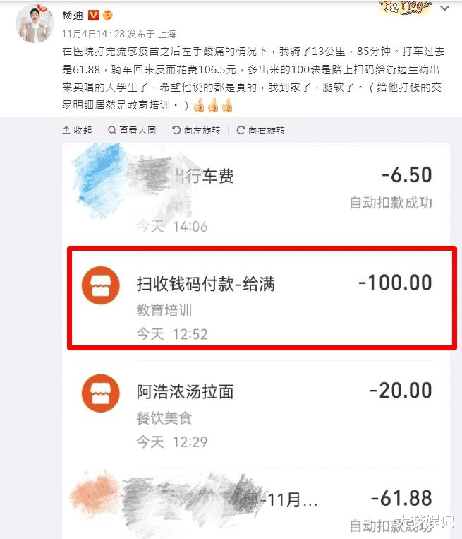 大学生抱病街头卖唱,杨迪扫码转帐!晒“交易明细”遭疑碰上诈骗