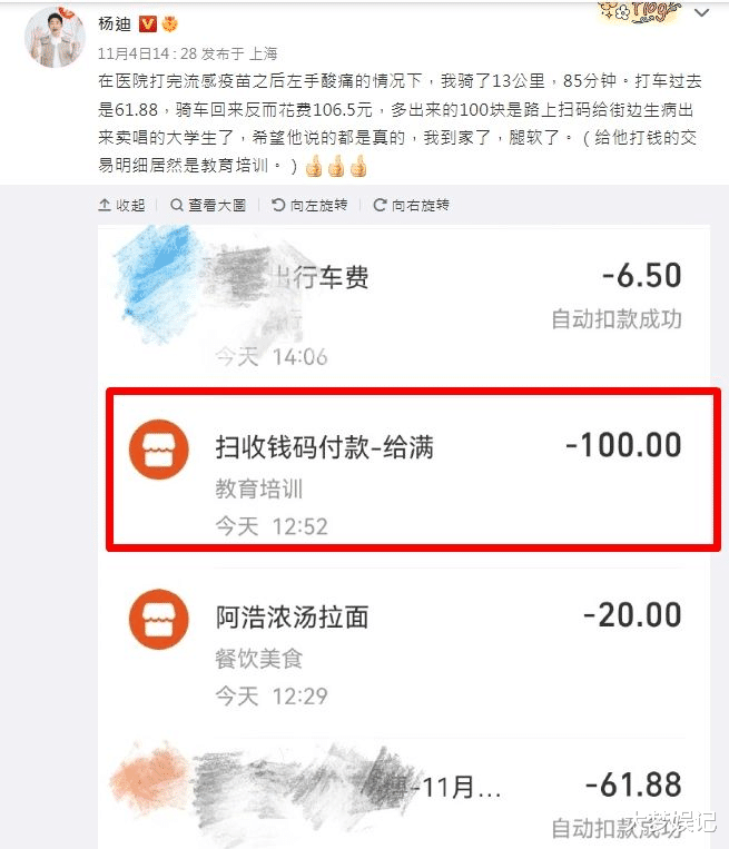 大学生抱病街头卖唱，杨迪扫码转帐！晒“交易明细”遭疑碰上诈骗